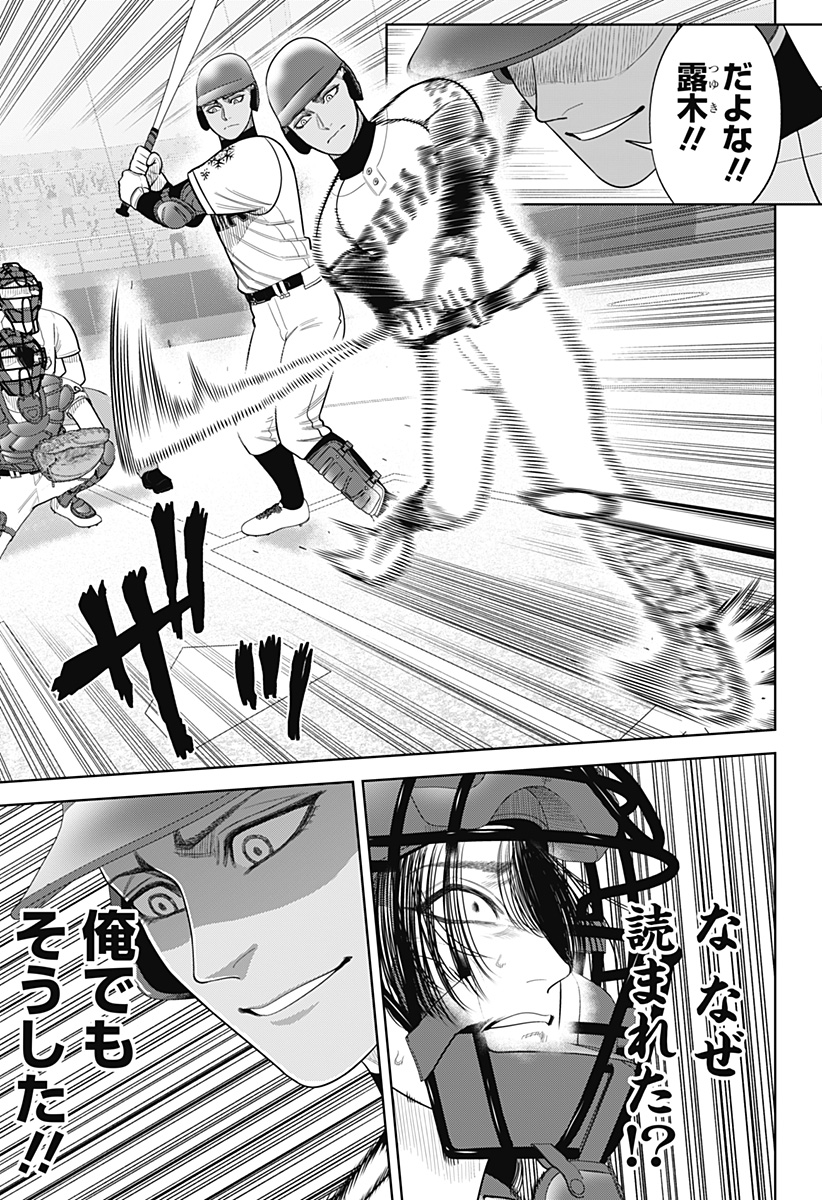 Strikeout Pitch Chapter 30 19ページ