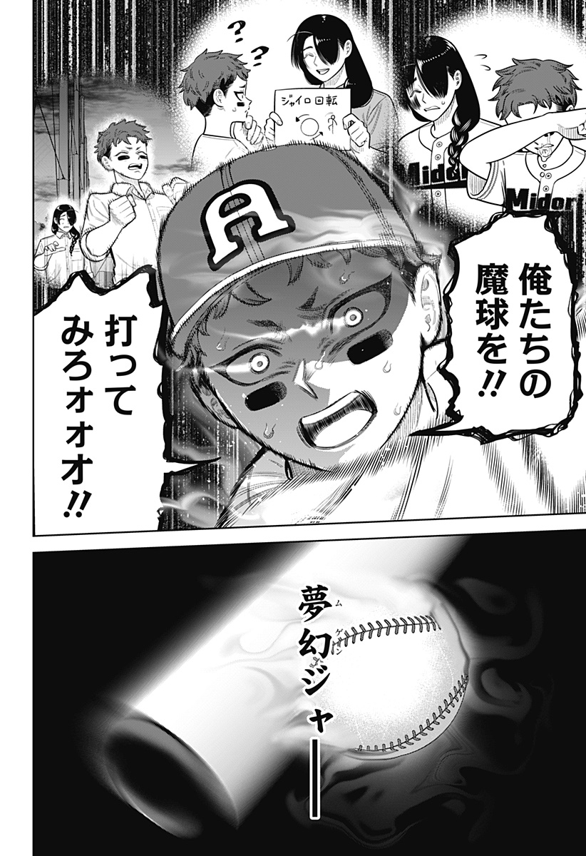 Strikeout Pitch Chapter 30 20ページ