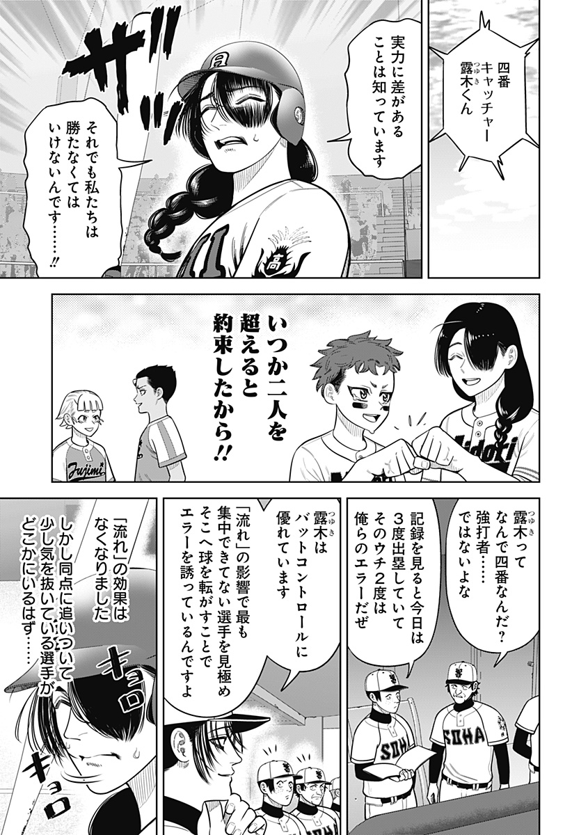 Strikeout Pitch Chapter 30 3ページ