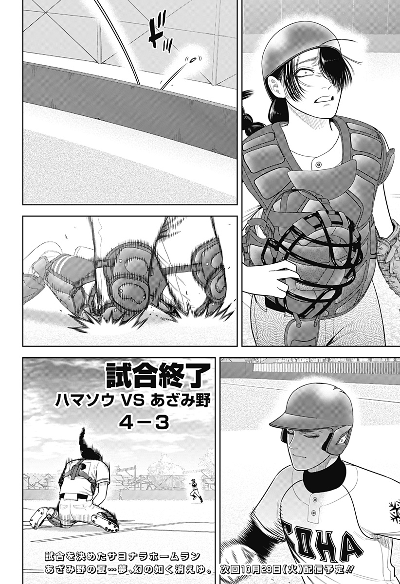 Strikeout Pitch Chapter 30 22ページ