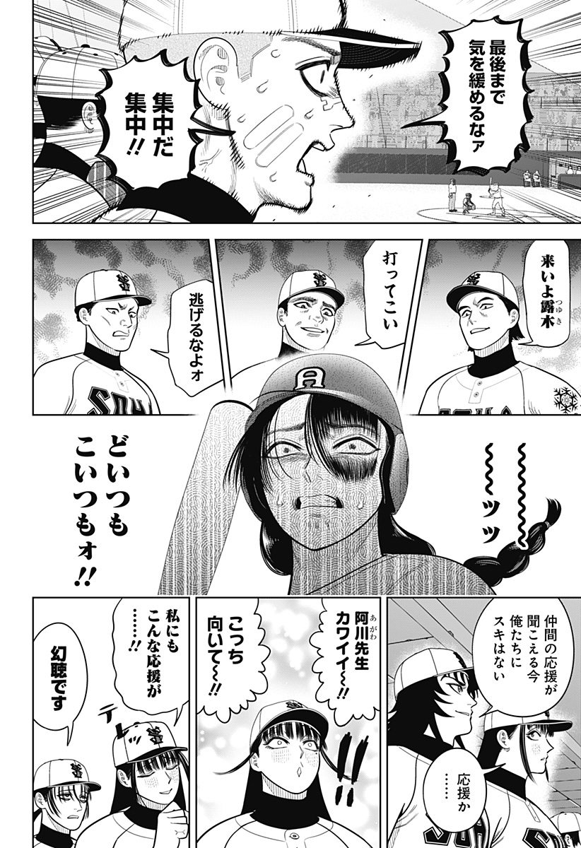 Strikeout Pitch Chapter 30 4ページ