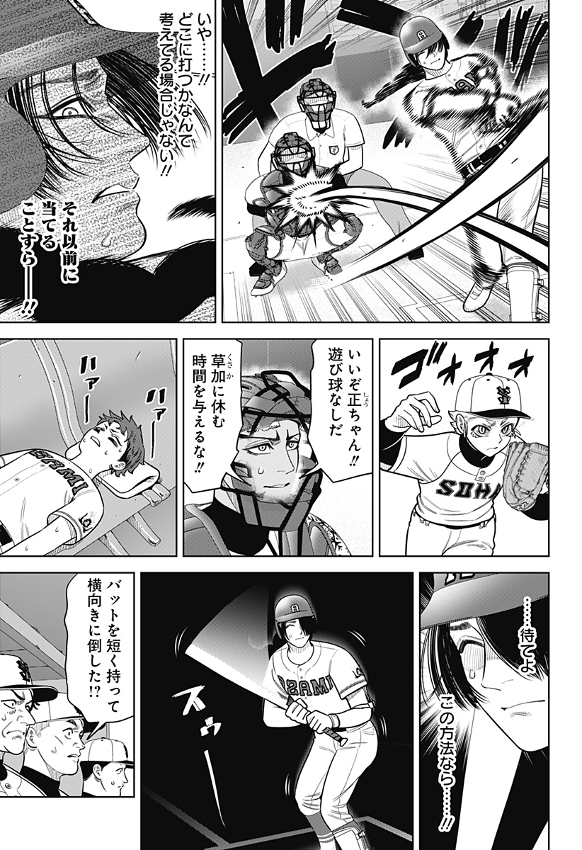Strikeout Pitch Chapter 30 5ページ