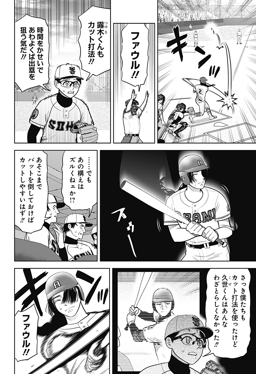 Strikeout Pitch Chapter 30 6ページ