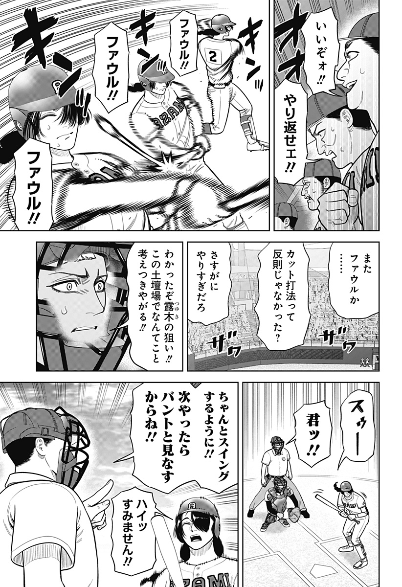 Strikeout Pitch Chapter 30 7ページ