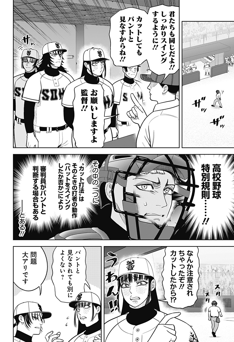 Strikeout Pitch Chapter 30 8ページ