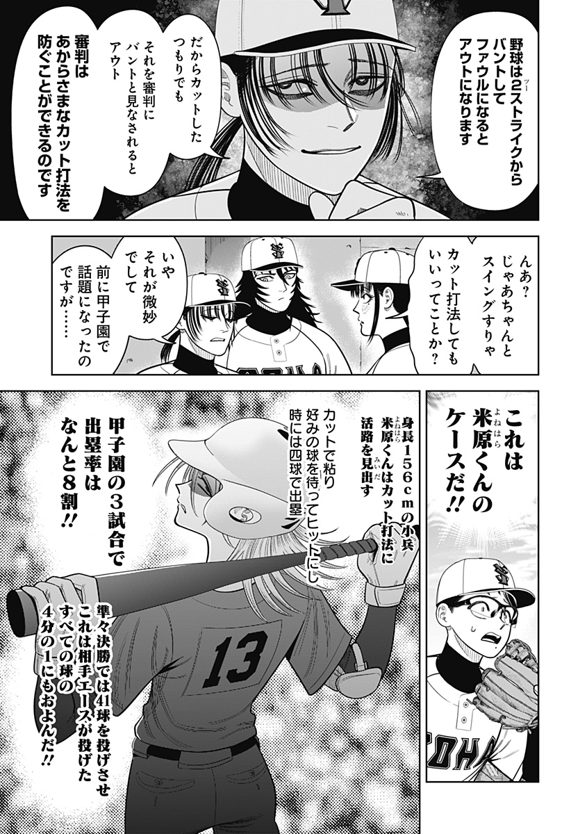 Strikeout Pitch Chapter 30 9ページ