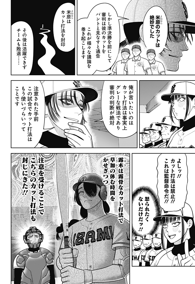 Strikeout Pitch Chapter 30 10ページ