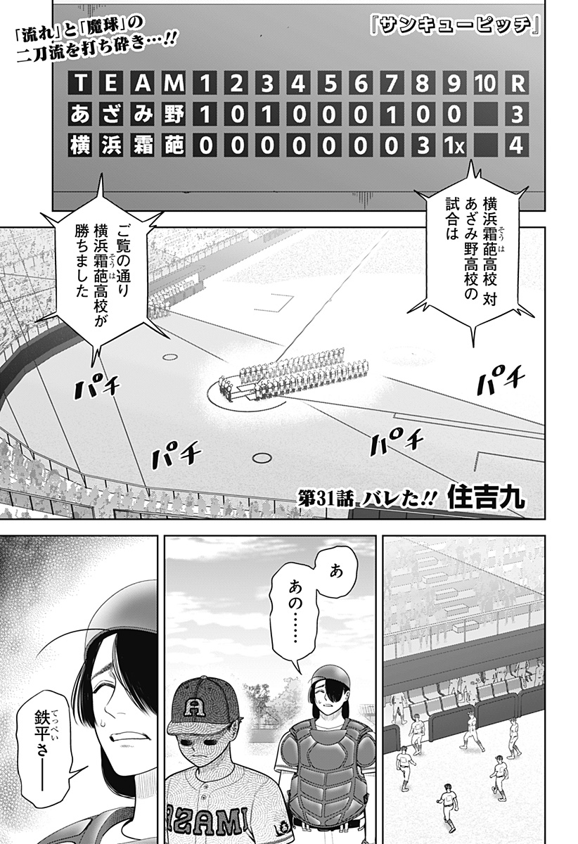 Strikeout Pitch Chapter 31 1ページ