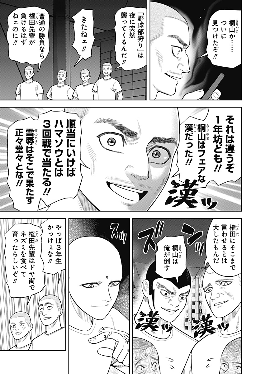 Strikeout Pitch Chapter 31 11ページ