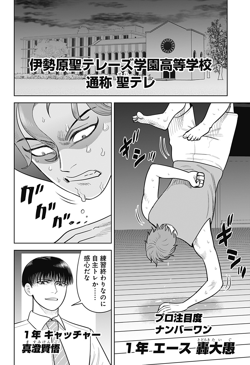 Strikeout Pitch Chapter 31 12ページ