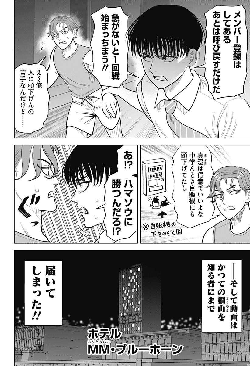 Strikeout Pitch Chapter 31 14ページ