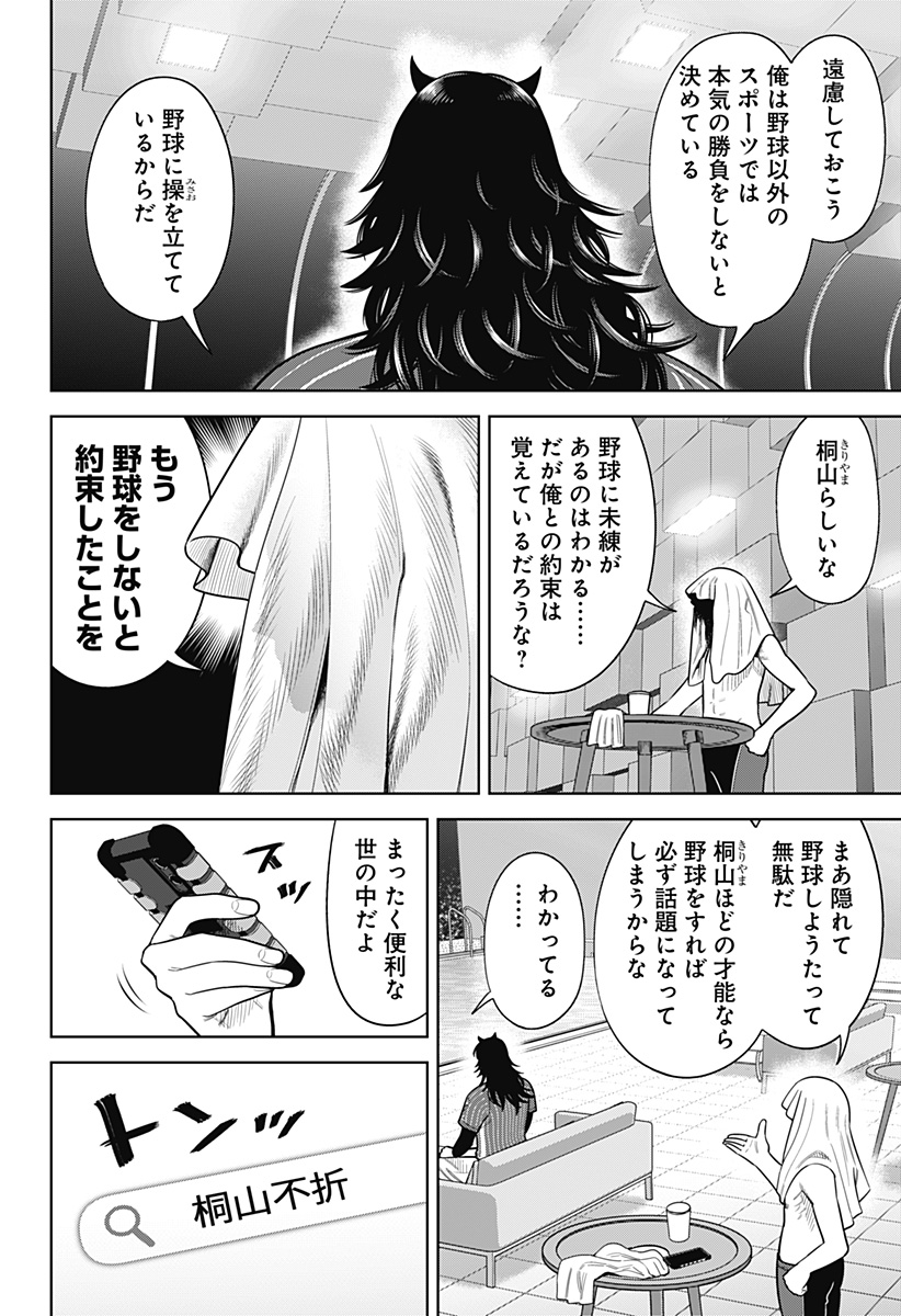 Strikeout Pitch Chapter 31 16ページ