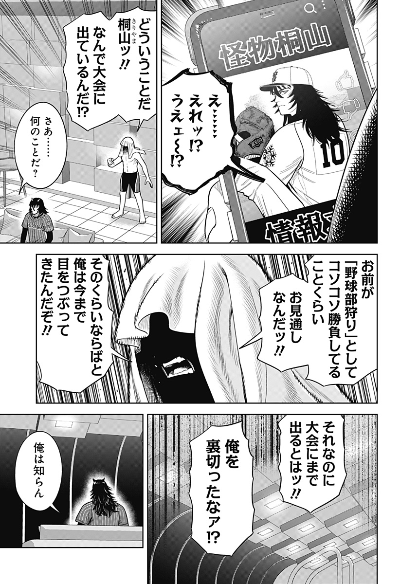 Strikeout Pitch Chapter 31 17ページ