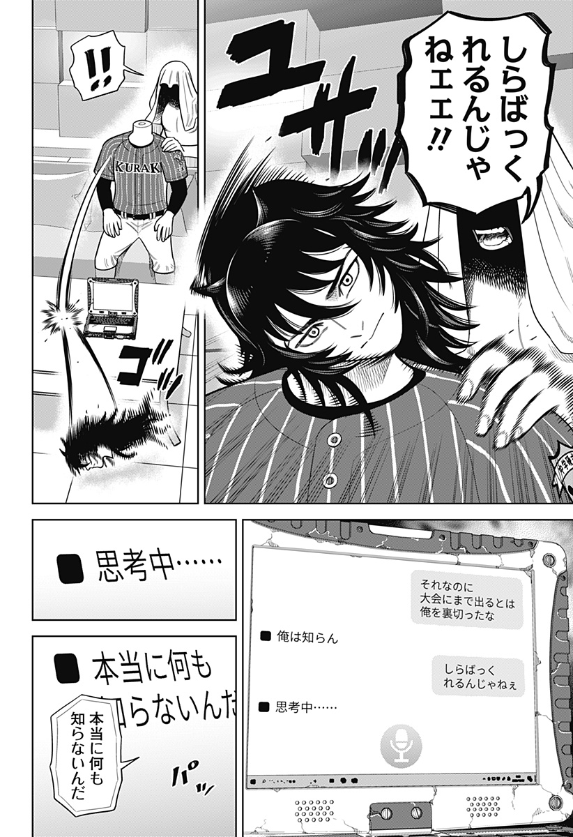 Strikeout Pitch Chapter 31 18ページ