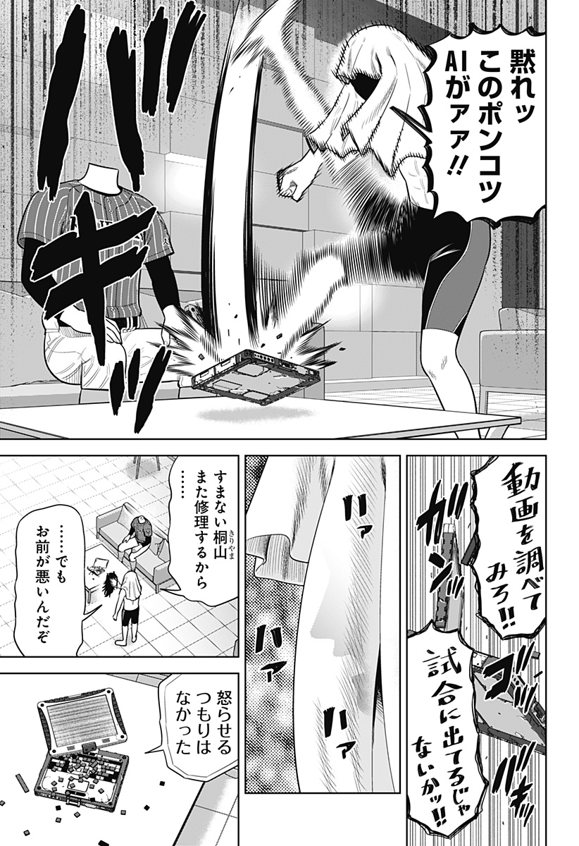 Strikeout Pitch Chapter 31 19ページ