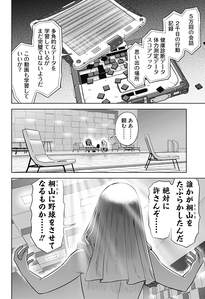 Strikeout Pitch Chapter 31 20ページ