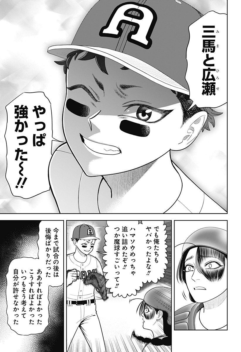Strikeout Pitch Chapter 31 3ページ