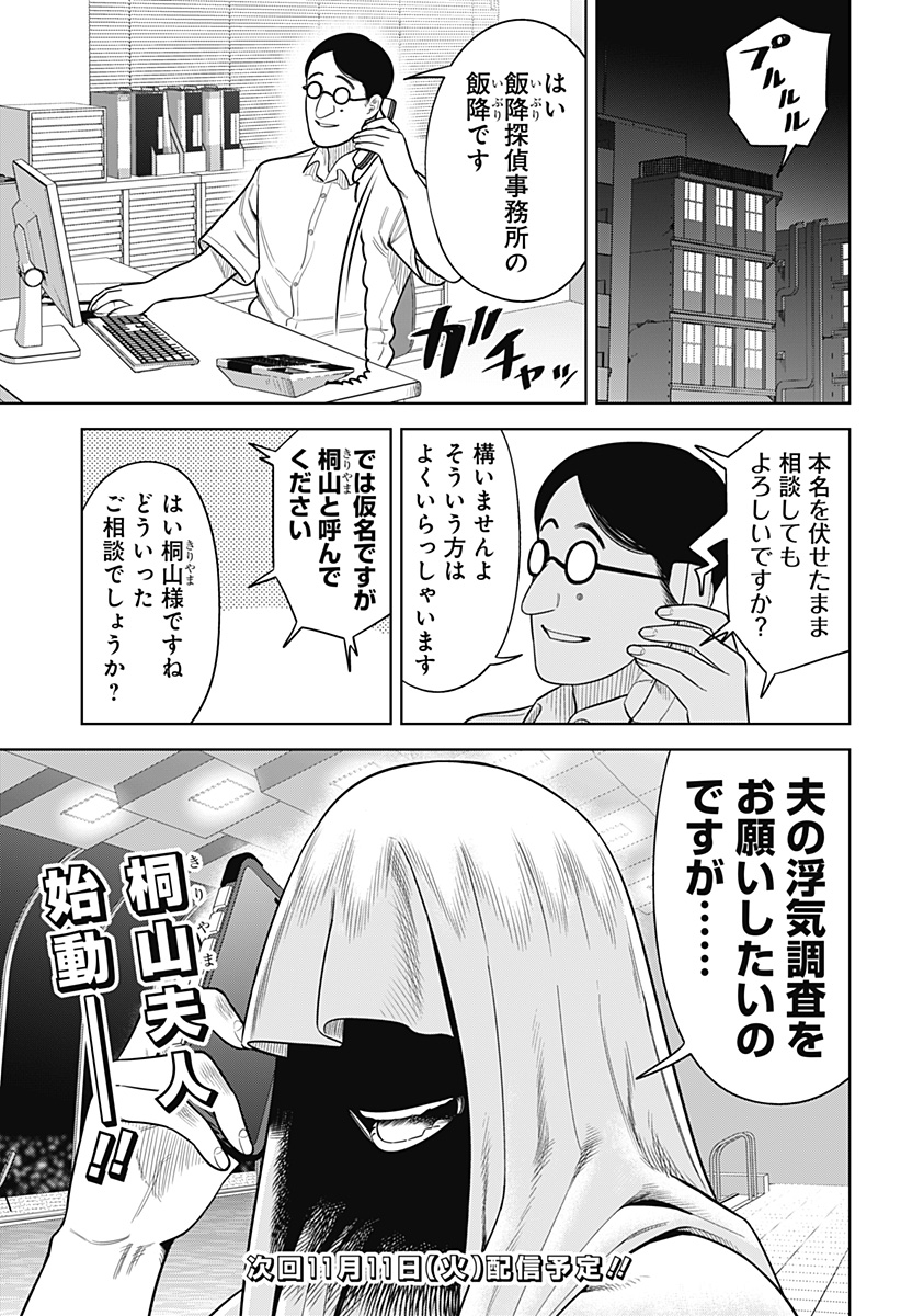 Strikeout Pitch Chapter 31 21ページ