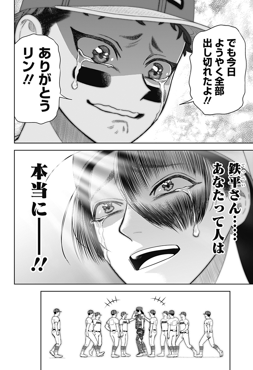 Strikeout Pitch Chapter 31 4ページ