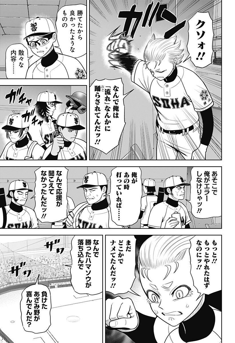 Strikeout Pitch Chapter 31 5ページ