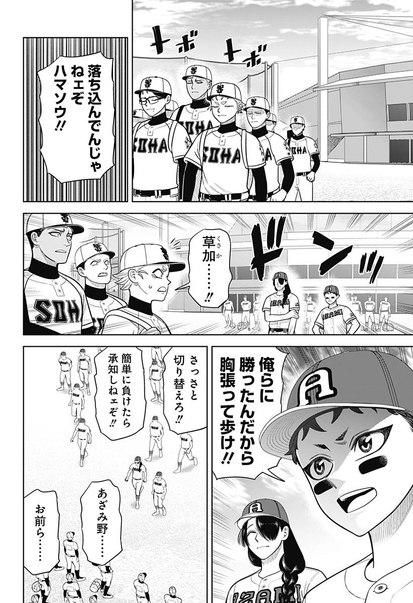 Strikeout Pitch Chapter 31 6ページ