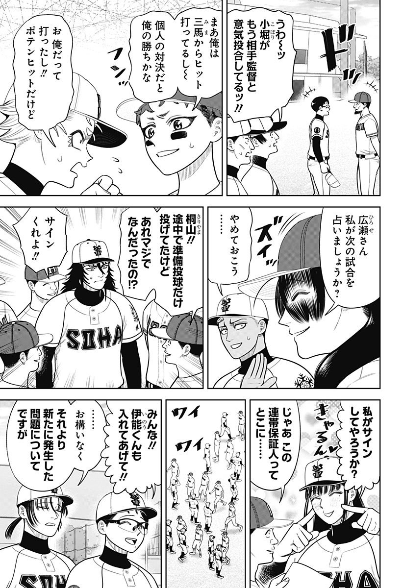 Strikeout Pitch Chapter 31 7ページ