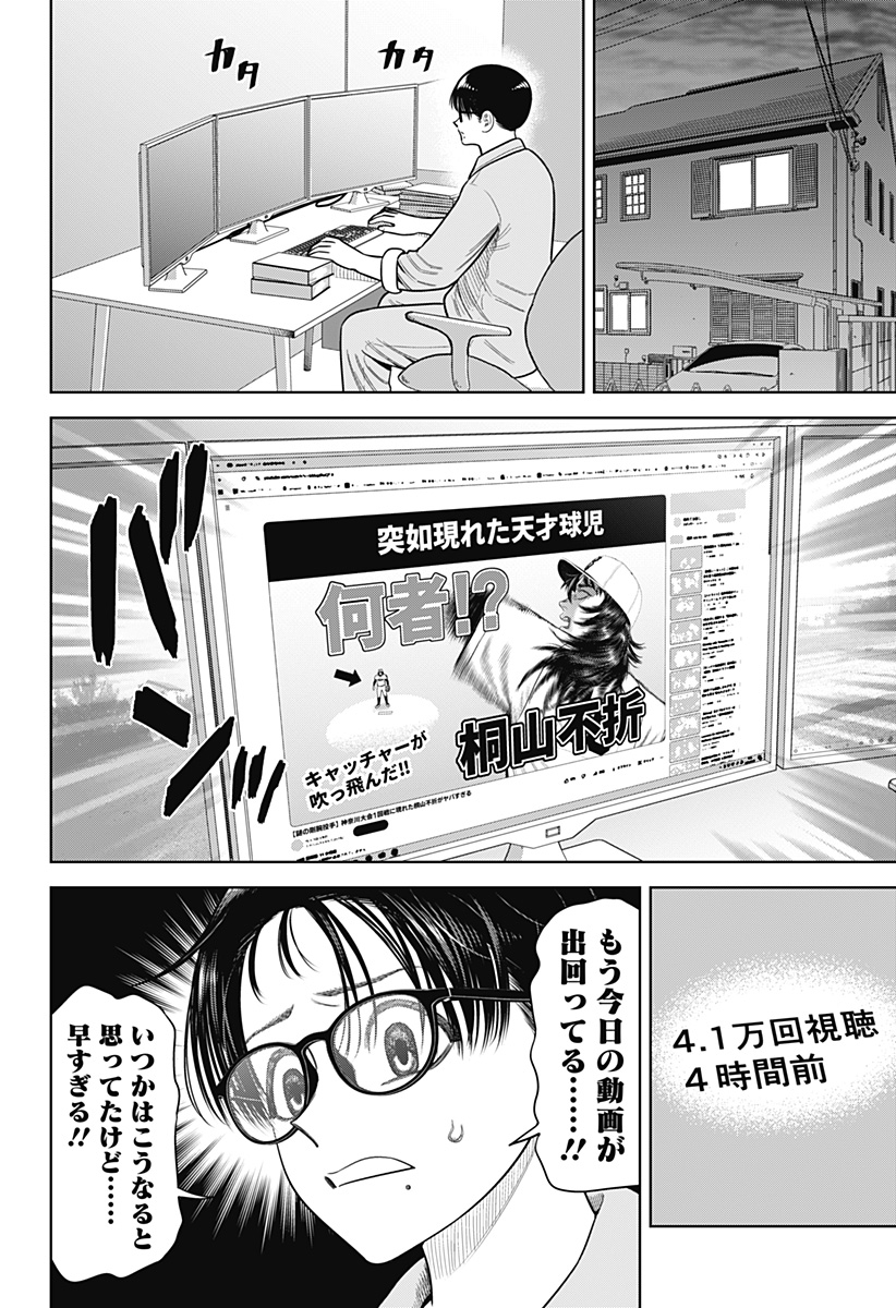 Strikeout Pitch Chapter 31 8ページ