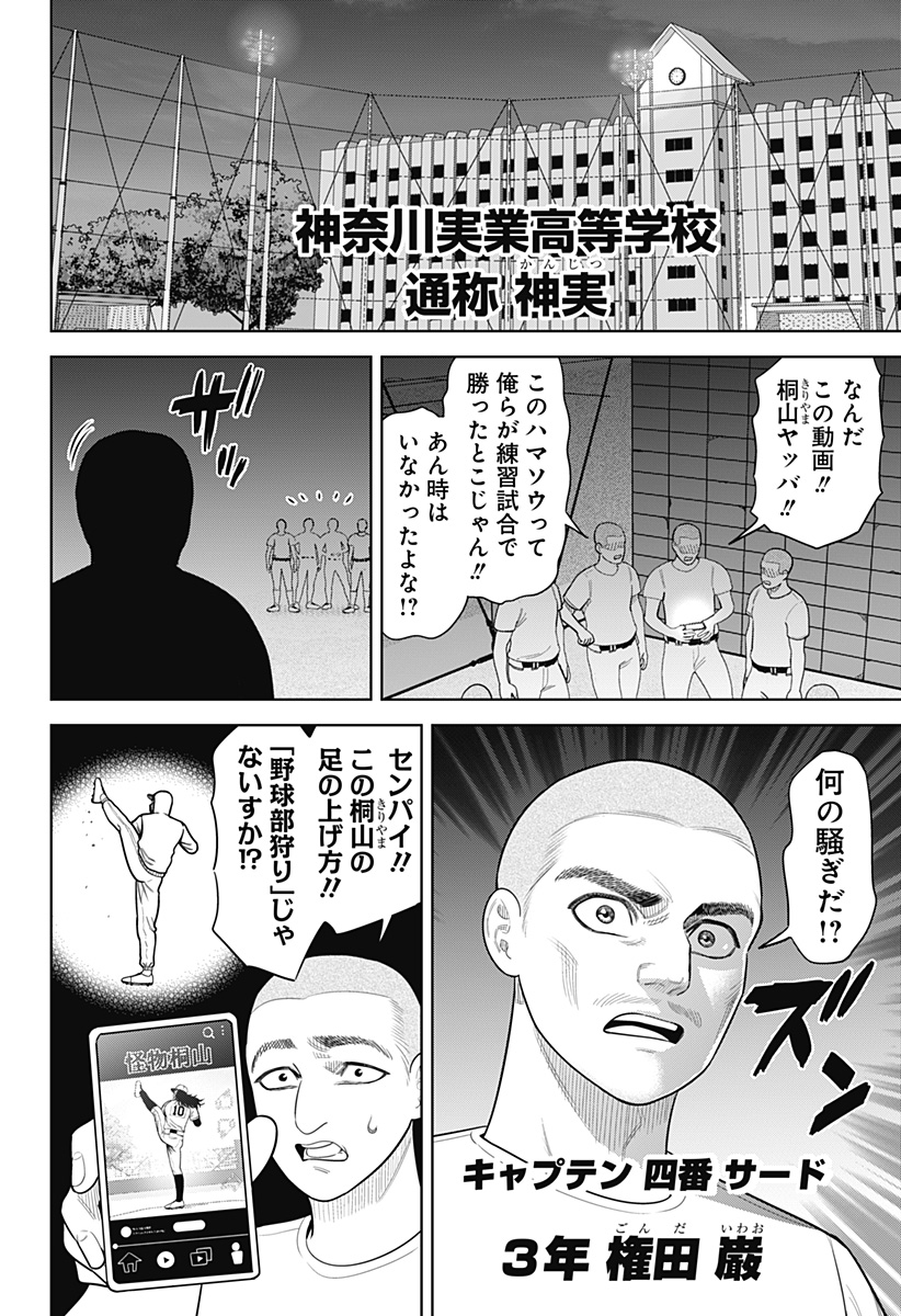 Strikeout Pitch Chapter 31 10ページ