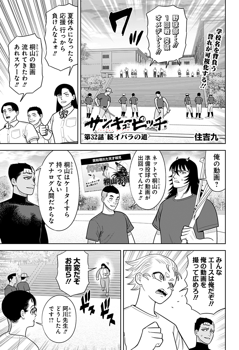 Strikeout Pitch Chapter 32 1ページ