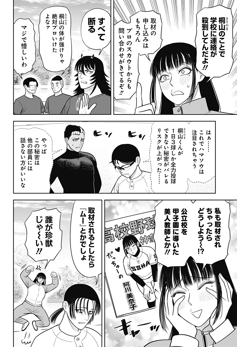 Strikeout Pitch Chapter 32 2ページ