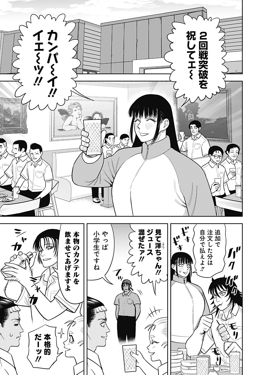 Strikeout Pitch Chapter 32 11ページ