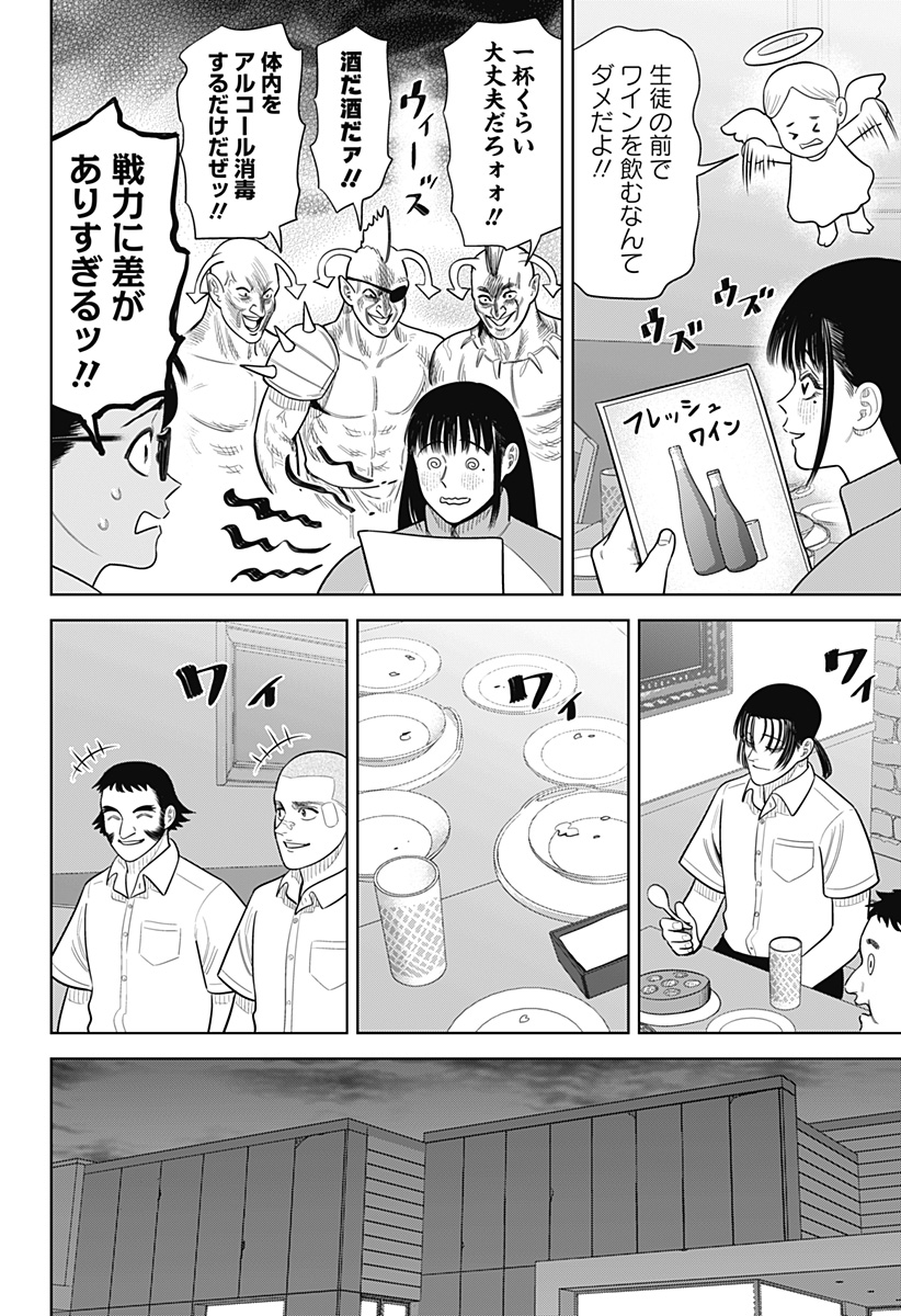 Strikeout Pitch Chapter 32 12ページ