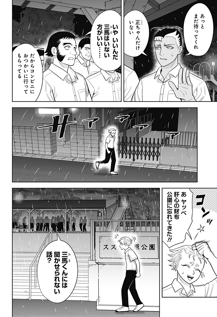 Strikeout Pitch Chapter 32 14ページ