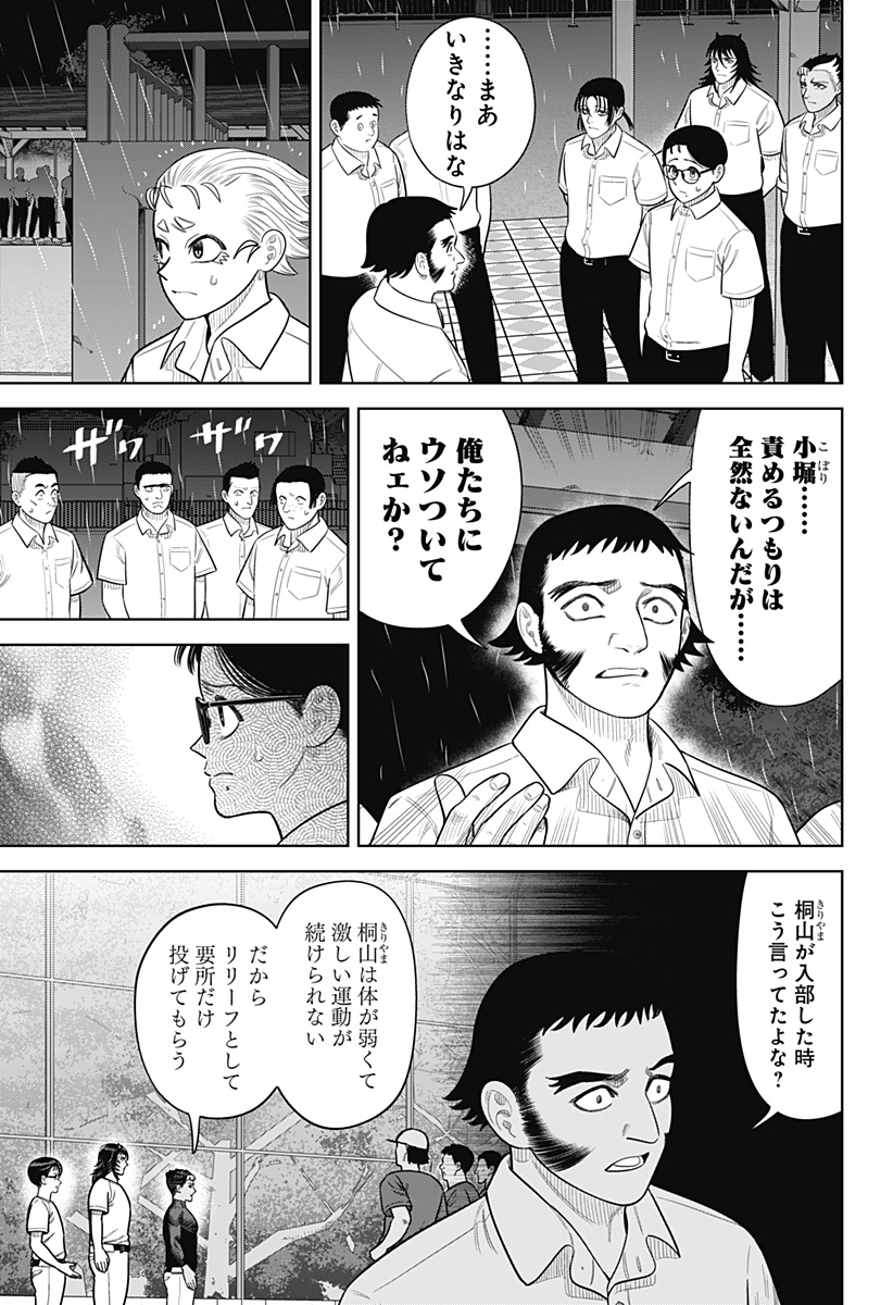 Strikeout Pitch Chapter 32 15ページ