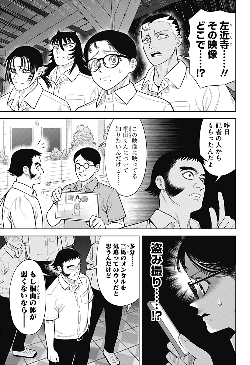 Strikeout Pitch Chapter 32 17ページ