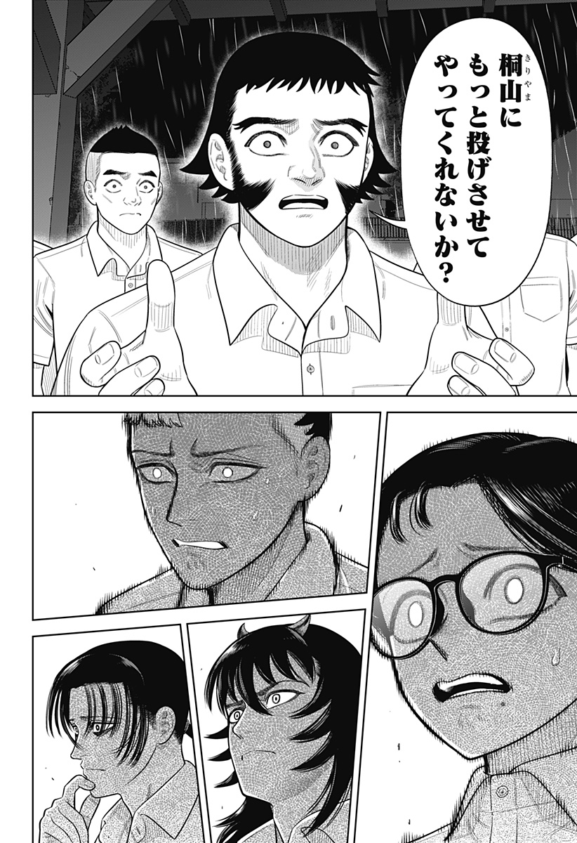 Strikeout Pitch Chapter 32 18ページ