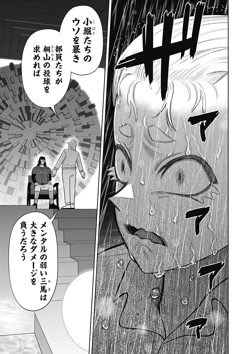 Strikeout Pitch Chapter 32 19ページ