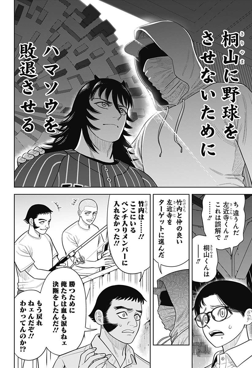 Strikeout Pitch Chapter 32 20ページ