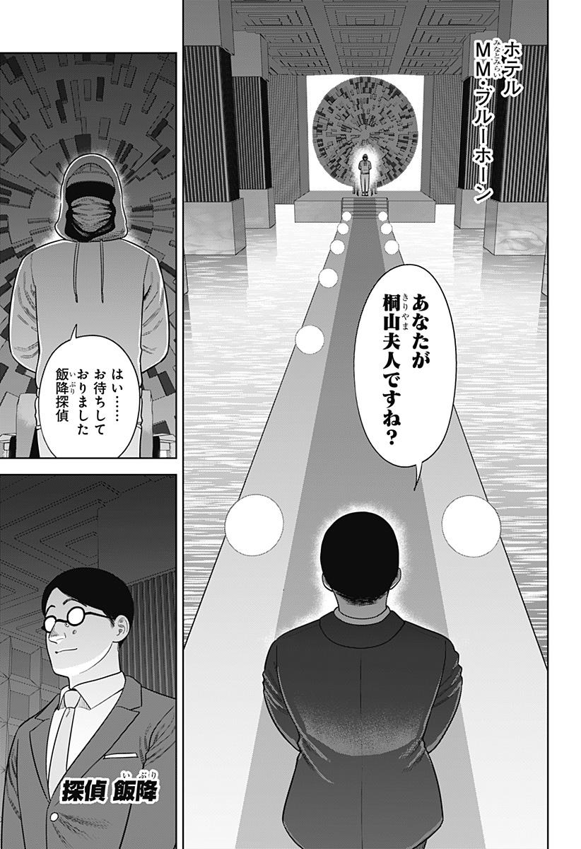 Strikeout Pitch Chapter 32 3ページ