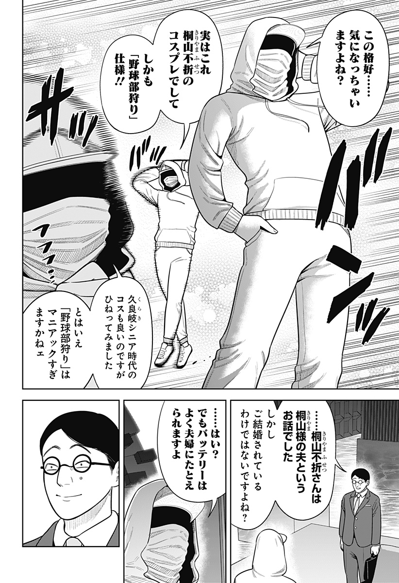 Strikeout Pitch Chapter 32 4ページ
