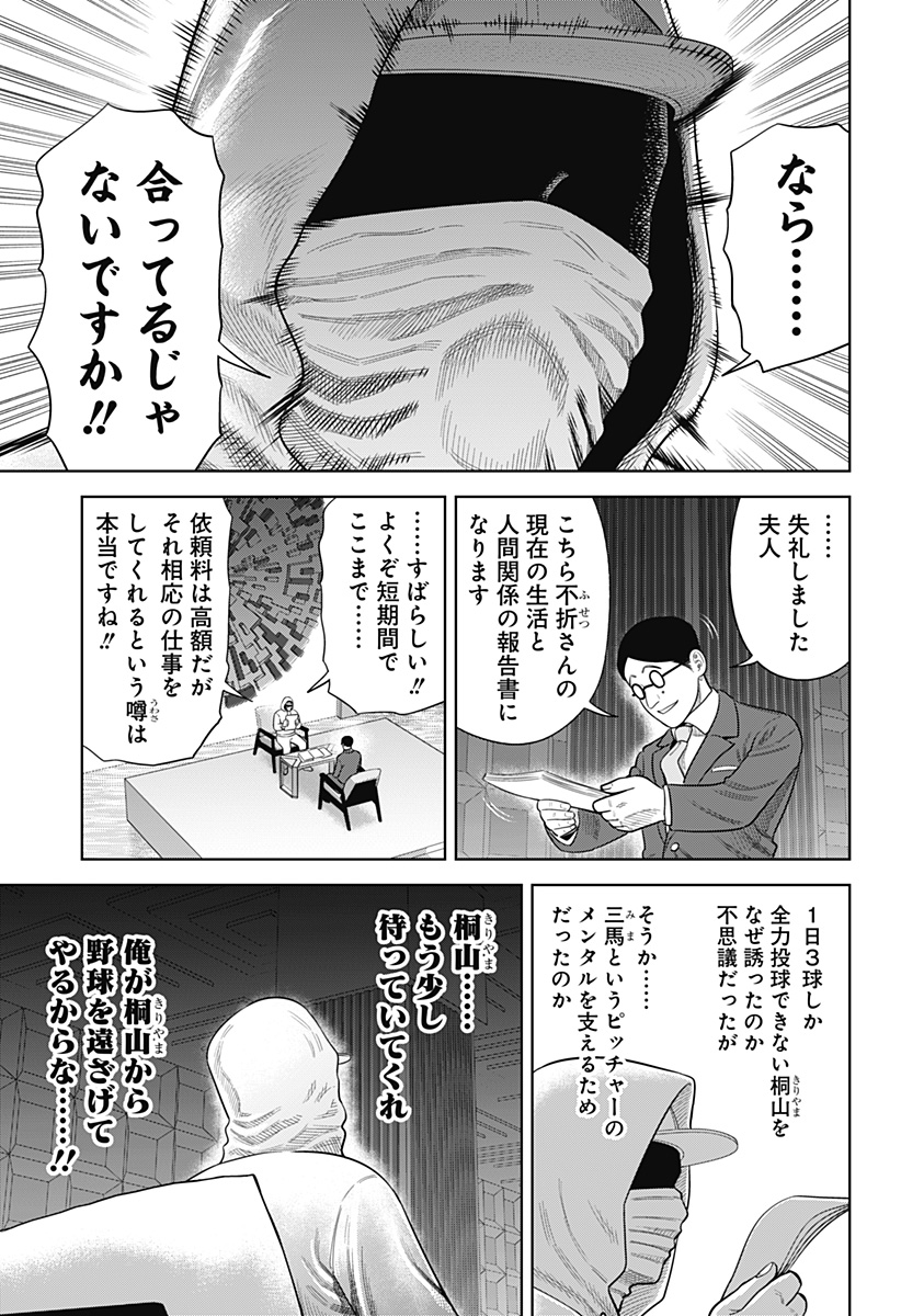 Strikeout Pitch Chapter 32 5ページ