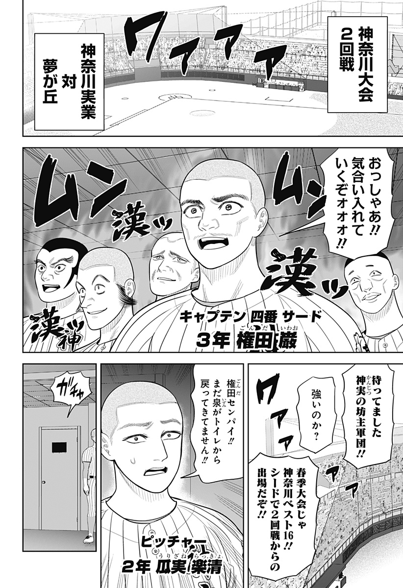 Strikeout Pitch Chapter 32 6ページ