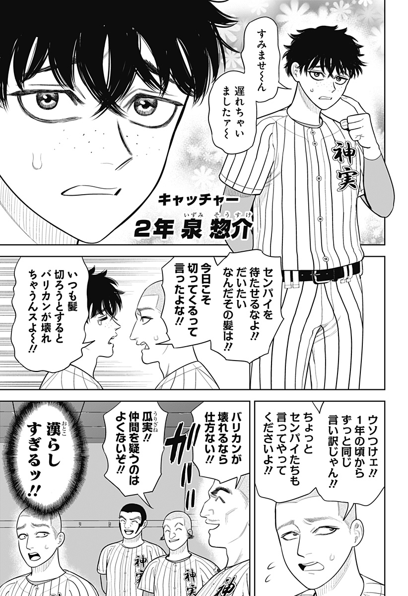 Strikeout Pitch Chapter 32 7ページ