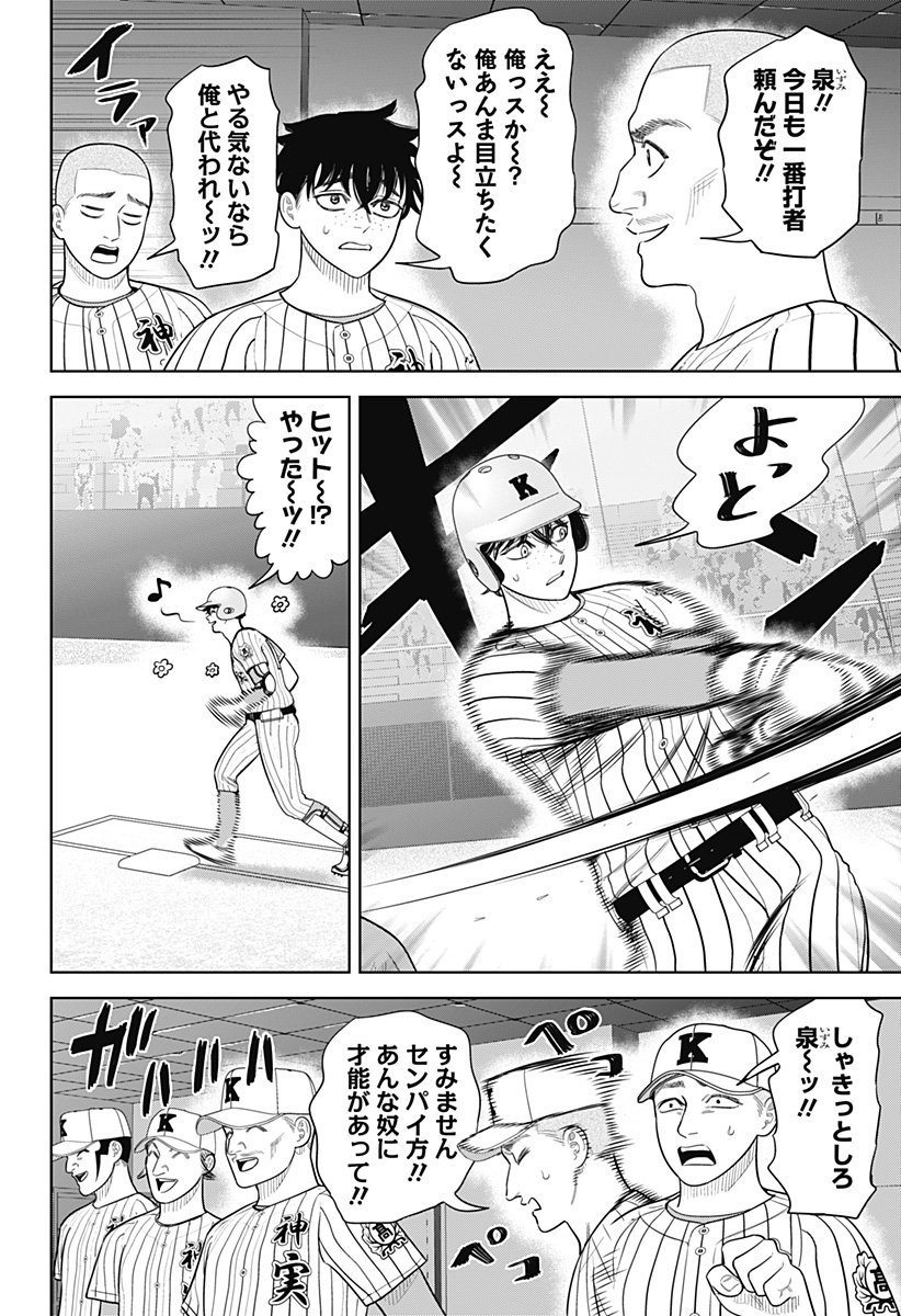 Strikeout Pitch Chapter 32 8ページ