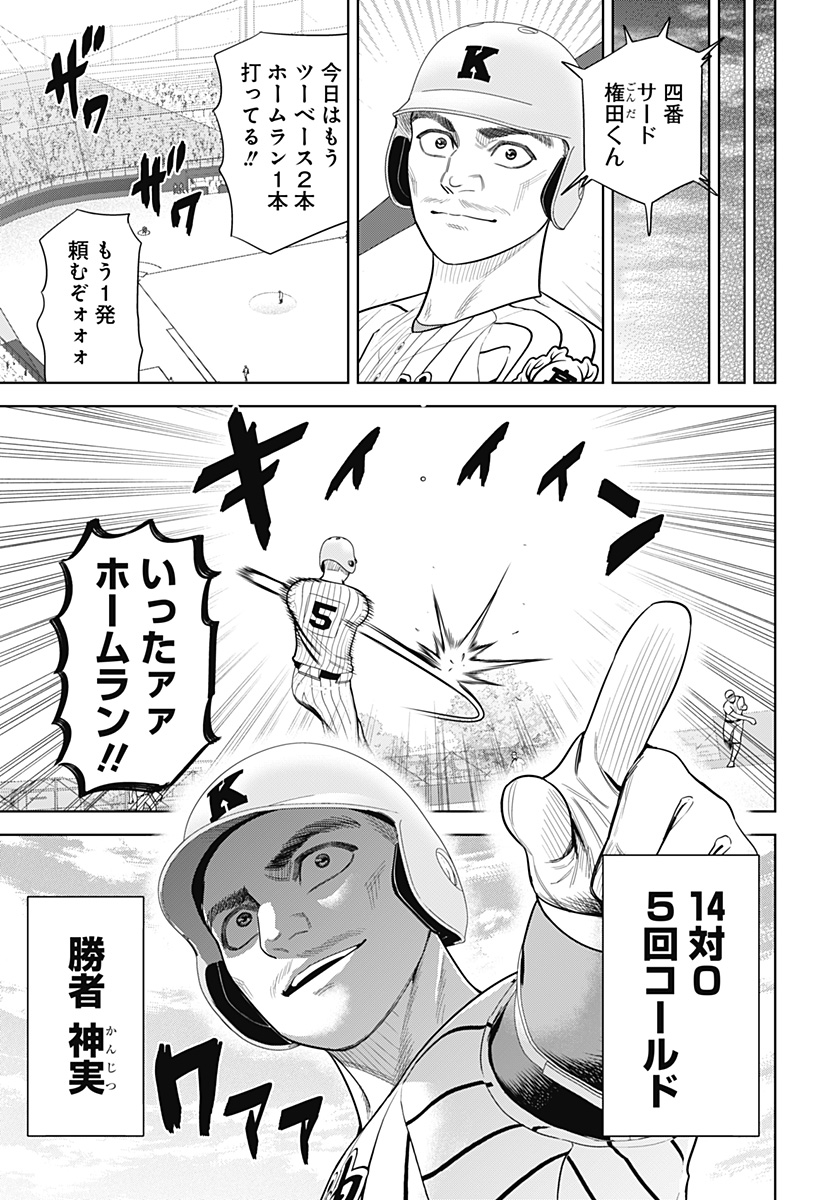 Strikeout Pitch Chapter 32 9ページ