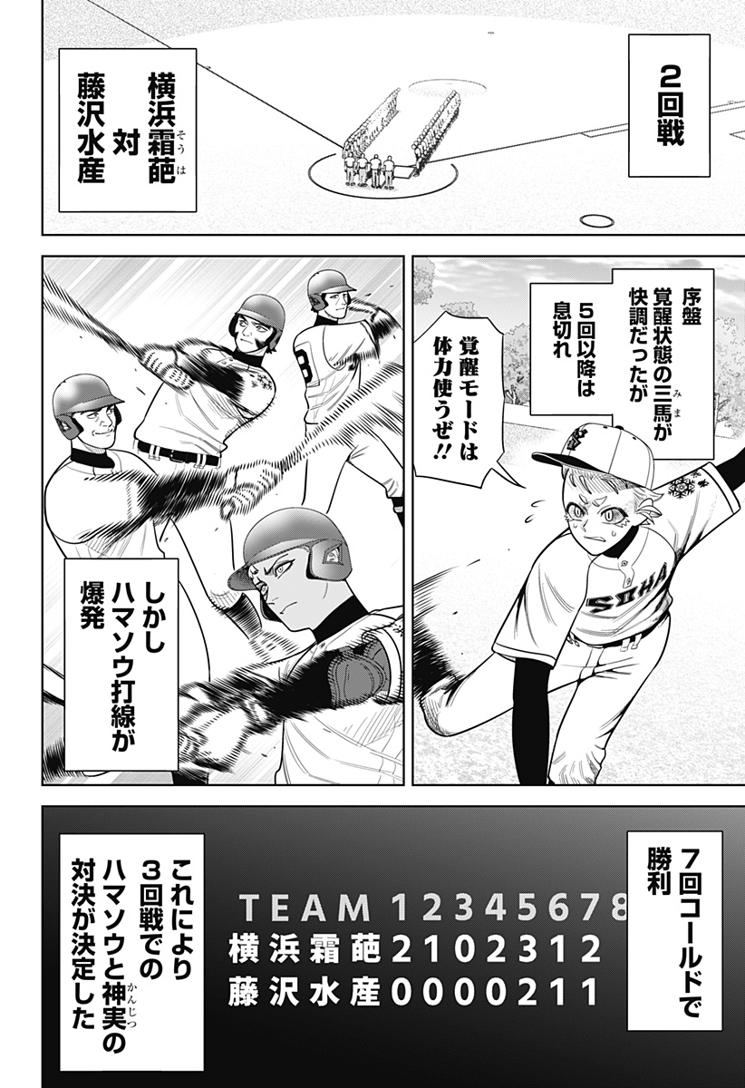 Strikeout Pitch Chapter 32 10ページ