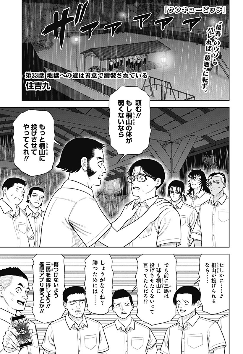 Strikeout Pitch Chapter 33 1ページ