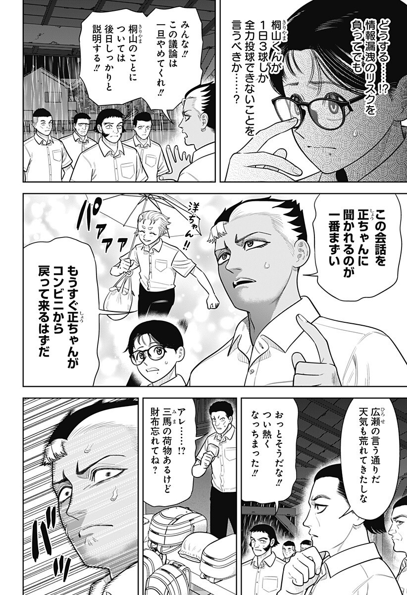 Strikeout Pitch Chapter 33 2ページ