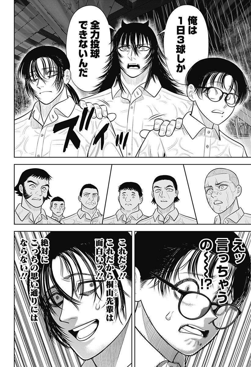 Strikeout Pitch Chapter 33 12ページ