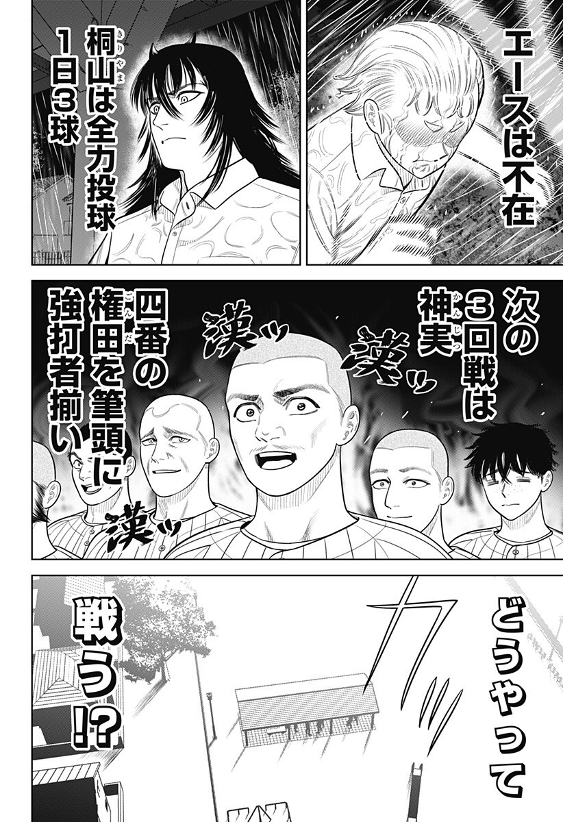 Strikeout Pitch Chapter 33 14ページ